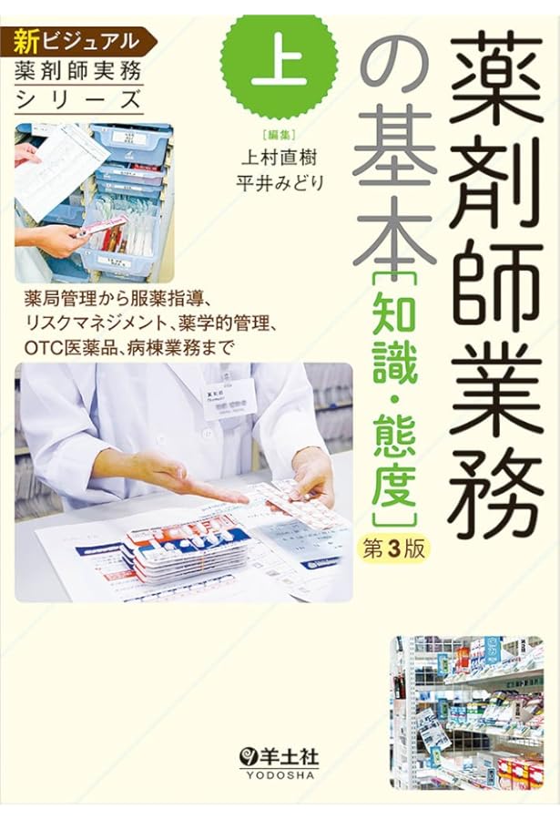 薬学部の教科書です③ Amazon.co.jp: 薬学部 教科書 参考書 薬学生 薬剤師 : 文房具